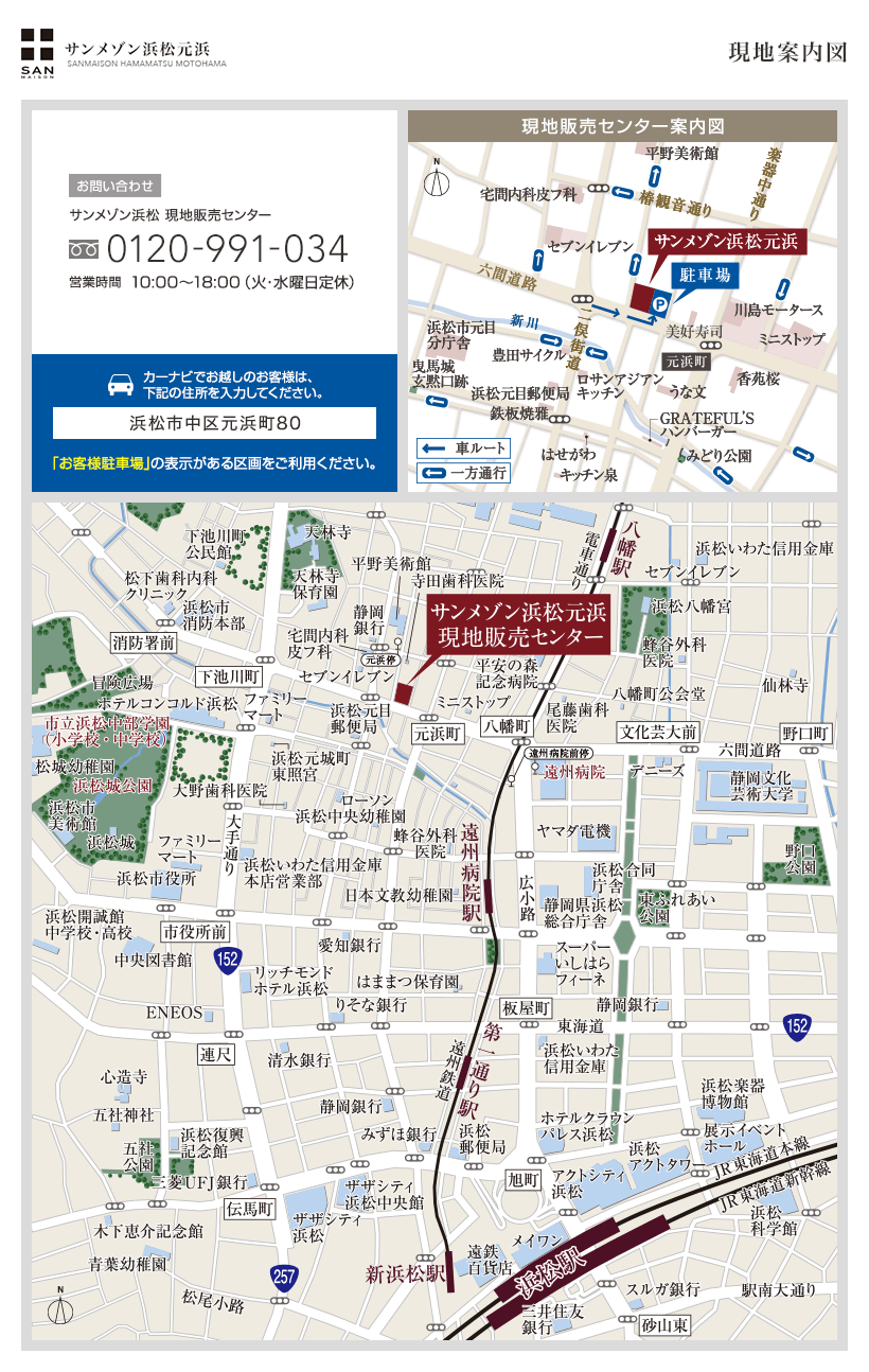 【公式】サンメゾン浜松元浜｜現地案内図