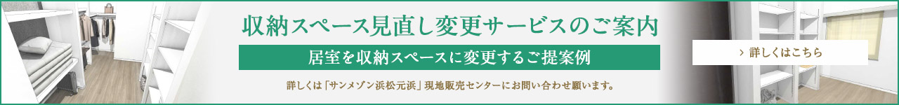 収納スペース見直し変更サービスのご案内